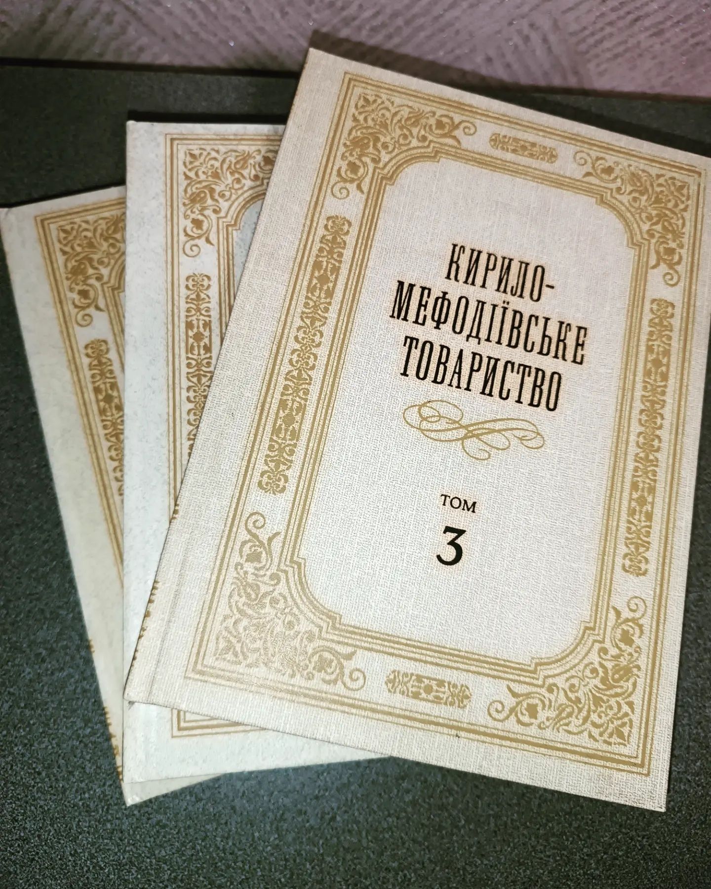 "Кирило-Мефодіївське товариство" у трьох томах. Академія наук