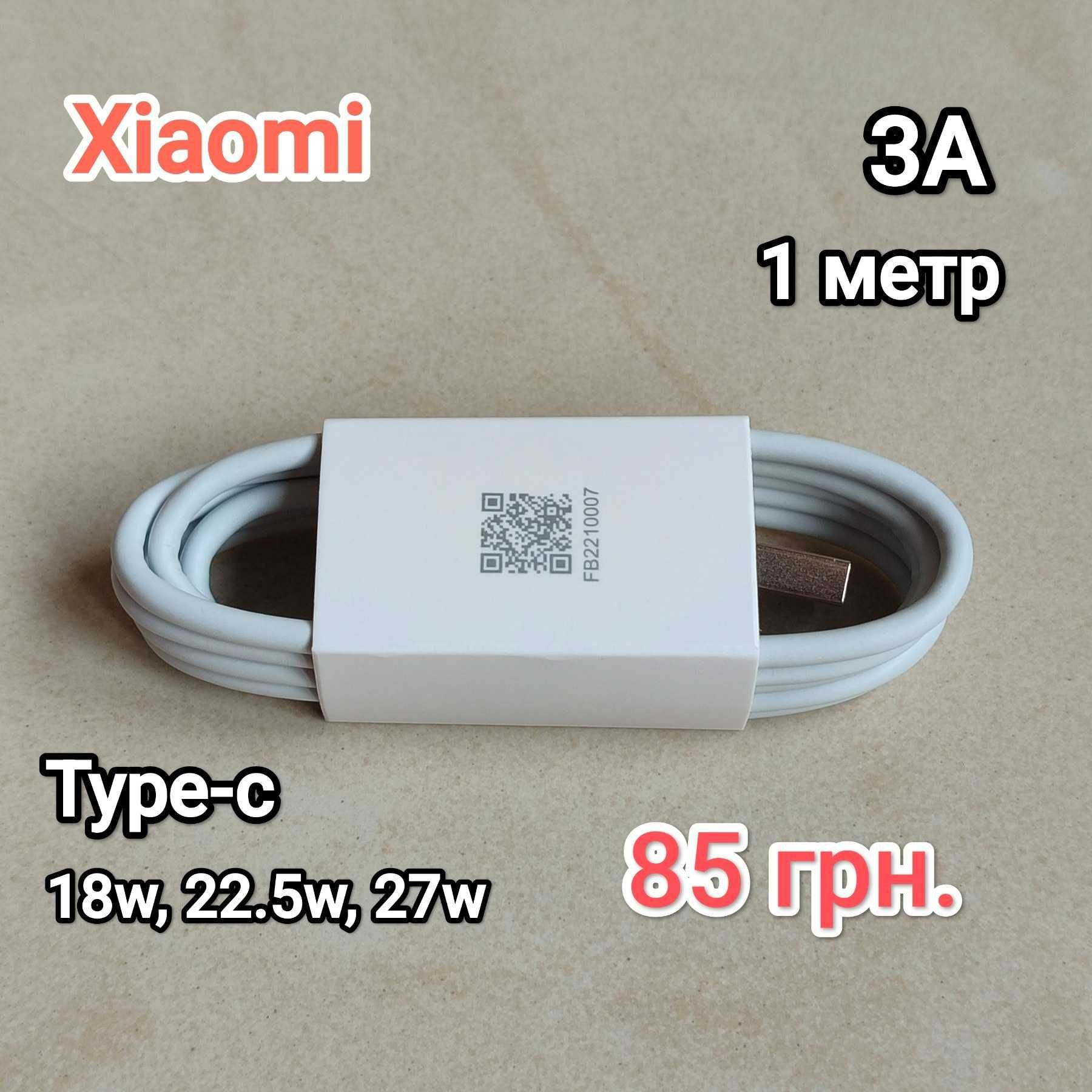 Кабель Xiaomi USB - Type c 3А - 18W, ( 33W, 67W, 120W ) турбо оригінал