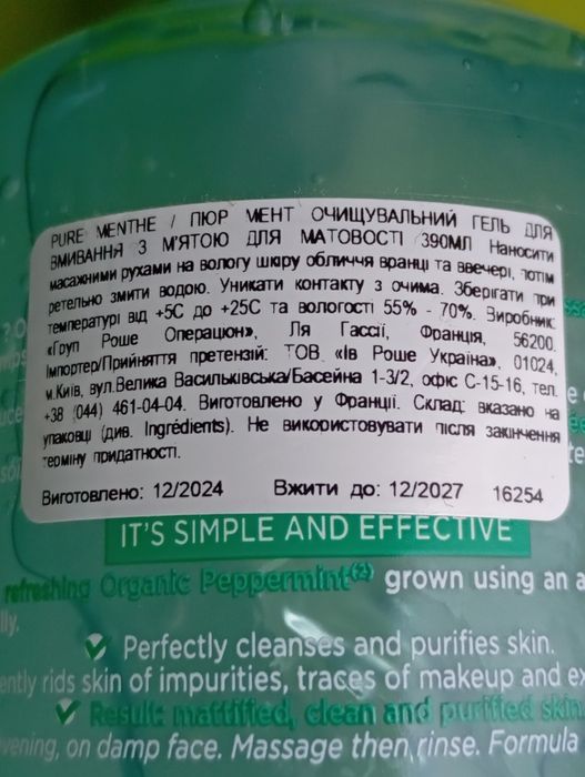 Ів роше. Експрес демакіяж, гель для вмивання, міцелярна вода.