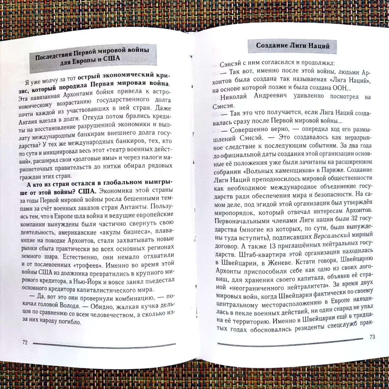 Предсказания будущего и правда о прошлом и настоящем Анастасия Новых