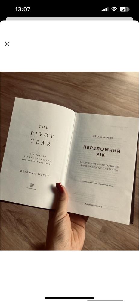 Переломний рік,книга