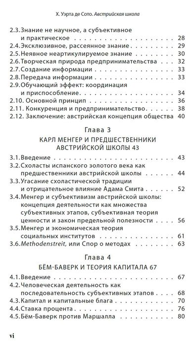 "АЭШ: рынок и предпринимательское творчество" Хесус Уэрта де Сото