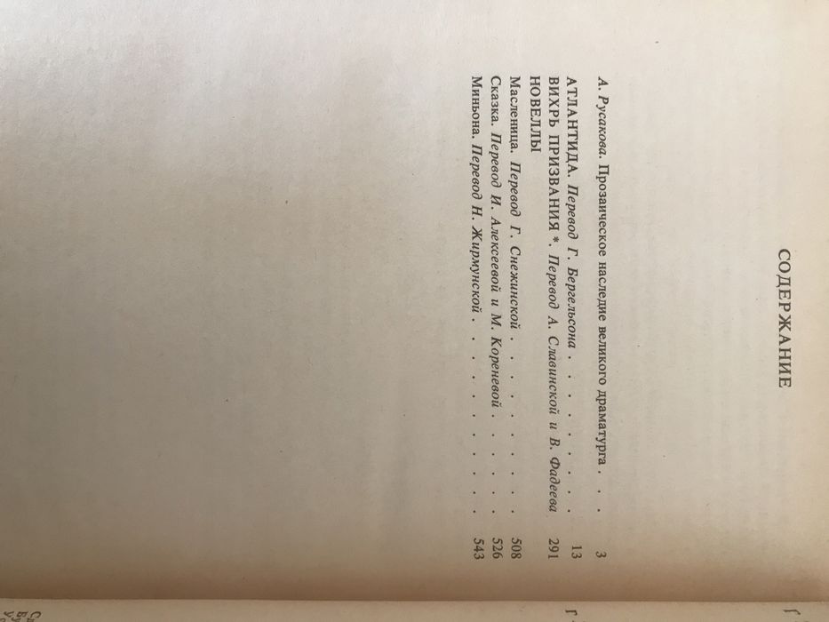 Герхарт Гауптман - Атлантида.