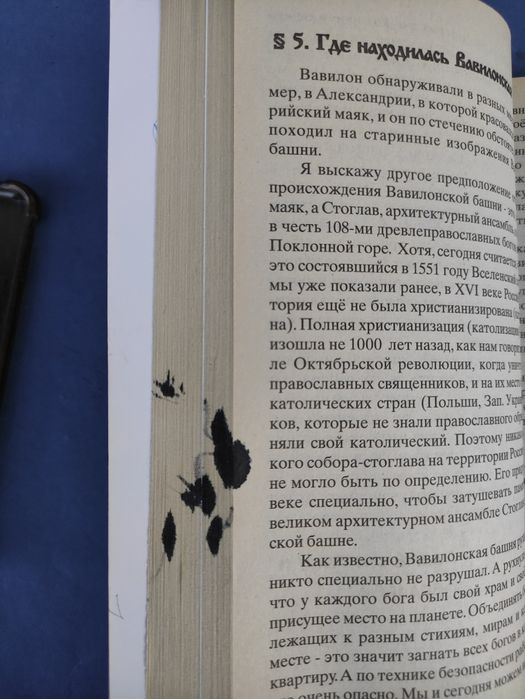 Владимир Шемшук Волхвы, Запрещенная история, Диалог Земля Космос