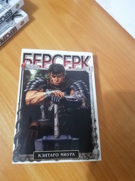 Манга берсерк 3 тома