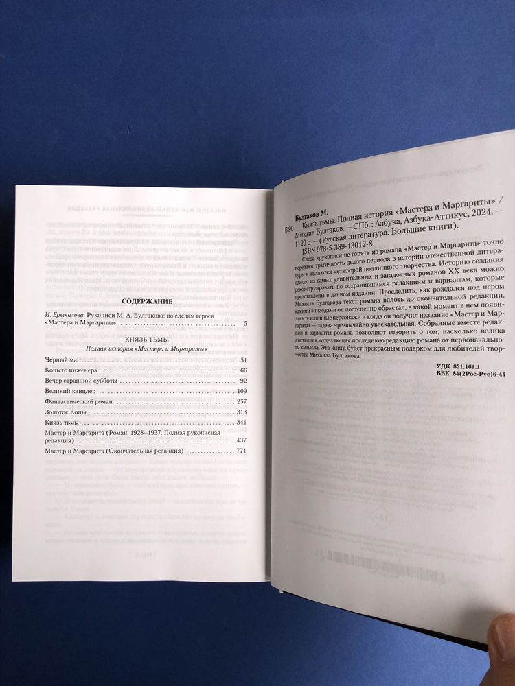 Михаил Булгаков Князь Тьмы Белая гвардия большие книги