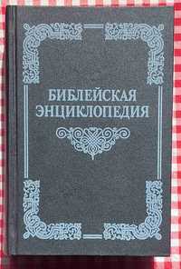 Библійна енциклопедія 1891