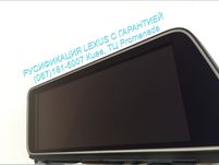 Монитор навигации Lexus RX 2018 83290-48110 большая диагональ джойстик