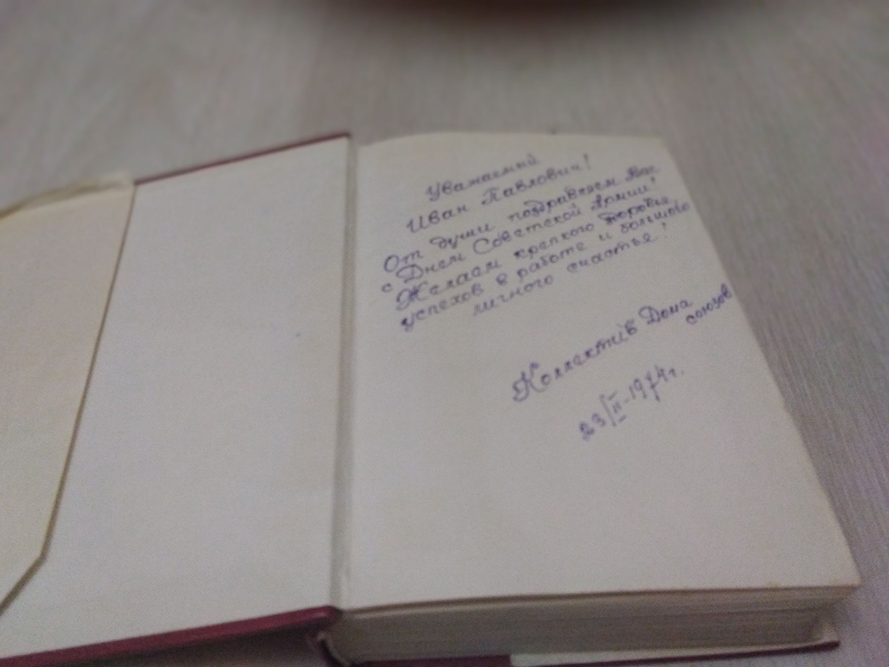 Книга С Францией в сердце збірка авторів 2 світової 1939-45