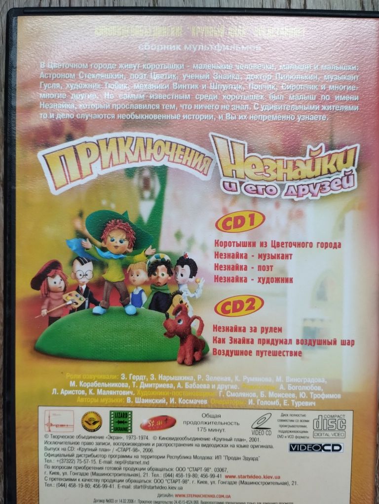 Диски ДВД DVD Приключения Незнайки Волшебник Изумрудного города