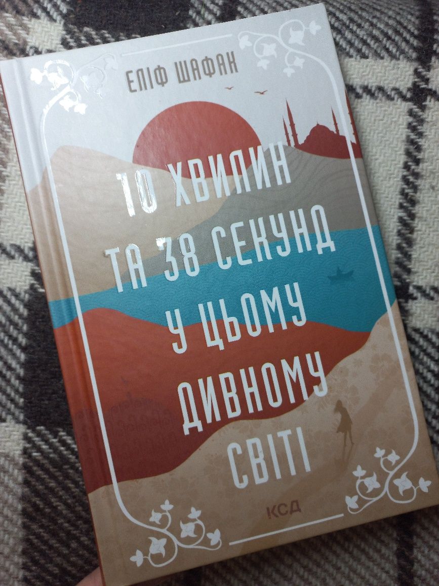 10 хвилин та 38 секунд у цьому дивному світі