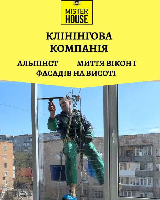 Професійний клінінг квартир будинків офісів в Білій Церкві та районі