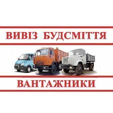 Грузчики Вивоз мусора