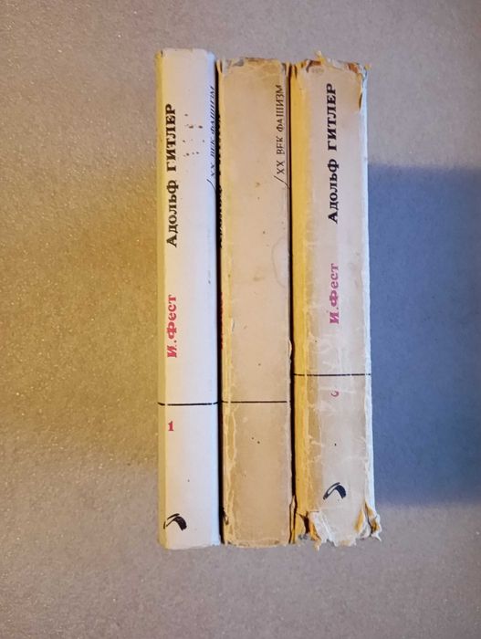 Адольф Гитлер . Биография . В 3 томах (комплект)