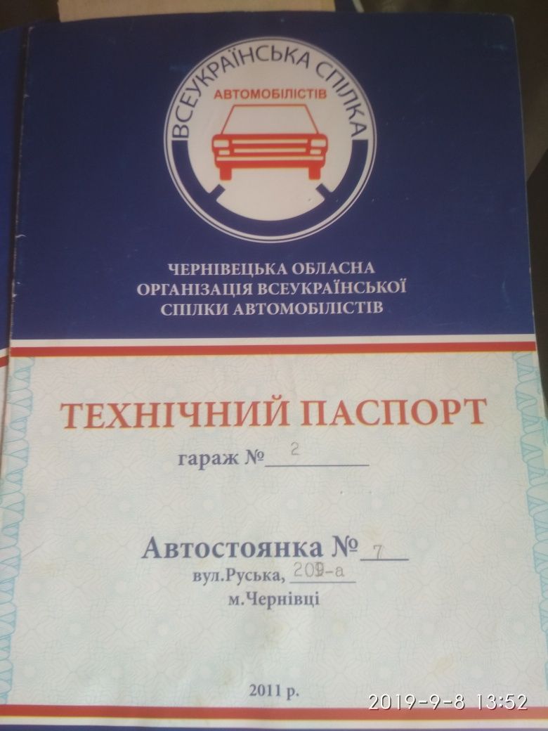 Продам місце під гараж з фундаментом. Район "Форум авто" вул. Руська.