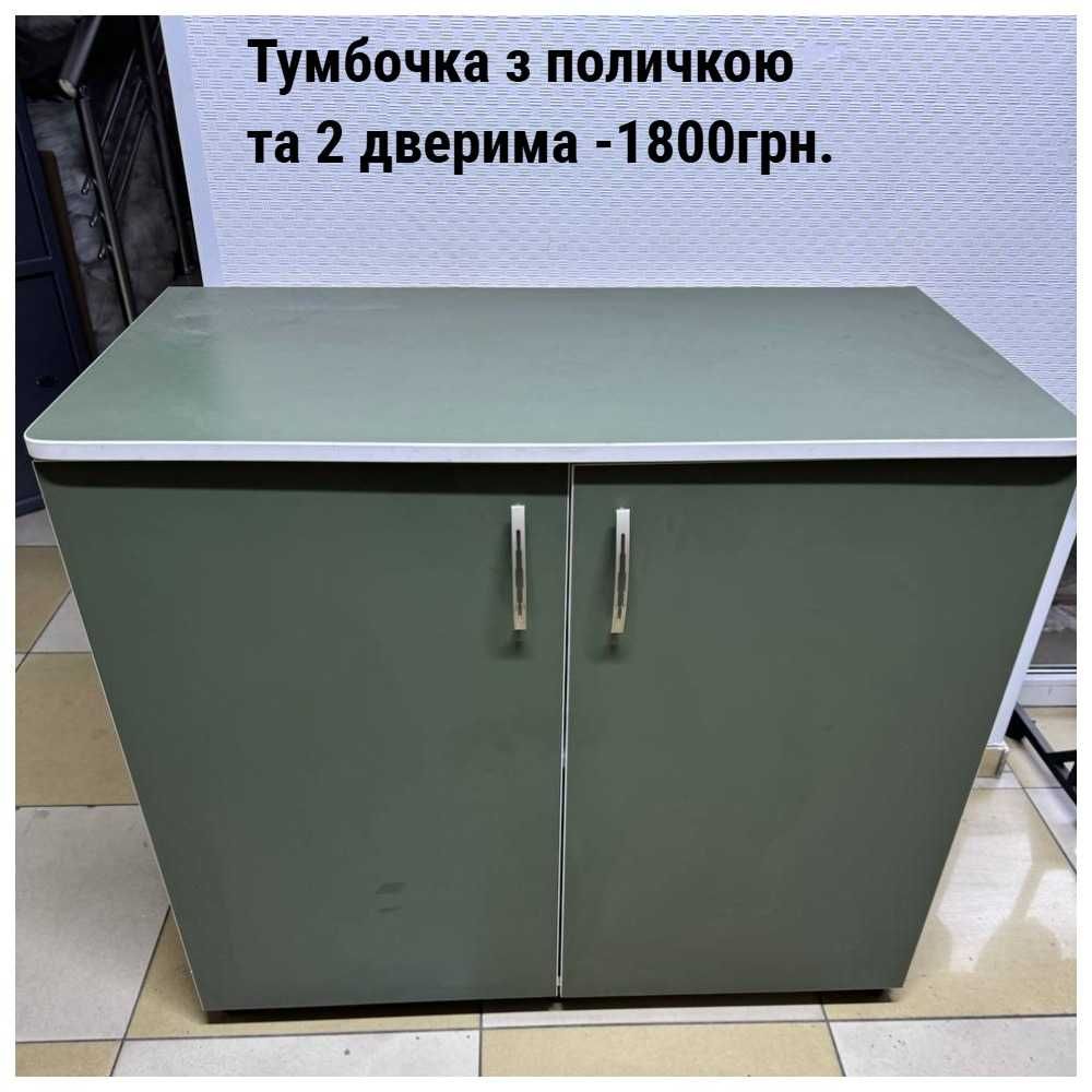 Розпродаж: комод,тумби під ТВ,стелаж,столи,тумби,стелажі вітринні