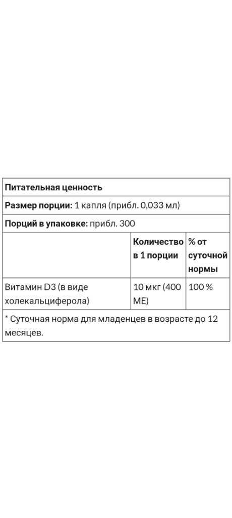 Витамин Д3, витамин D3 для детей на масляной основе, жидкий, 10 мкг