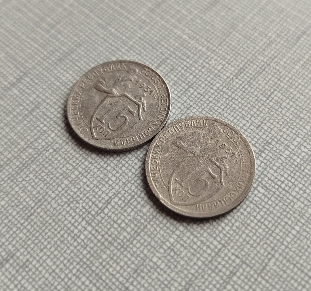 Монеты ссср 15 копеек 1931 две разновидности.