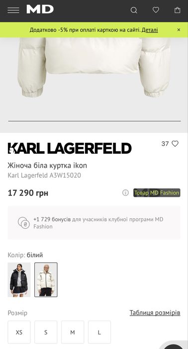 Жіноча біла/молочна куртка ikon Karl Lagerfeld A3W15020