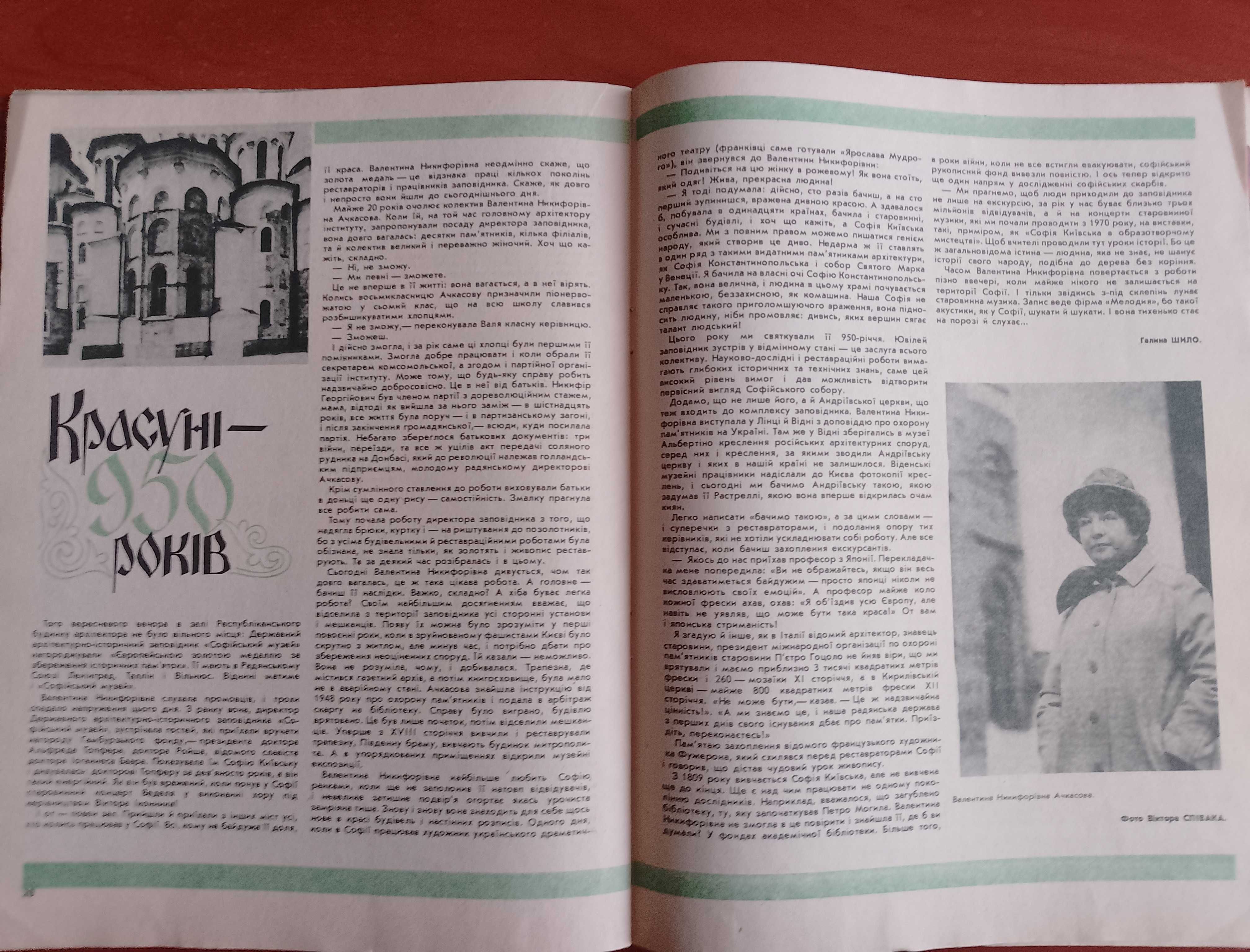 Журнал "Радянська жінка" №12 1987 рік.