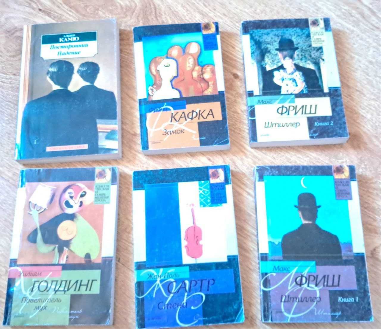 Продам комплект із 6 книг - Фріш, Сартр, Голдінг, Кафка, Камю