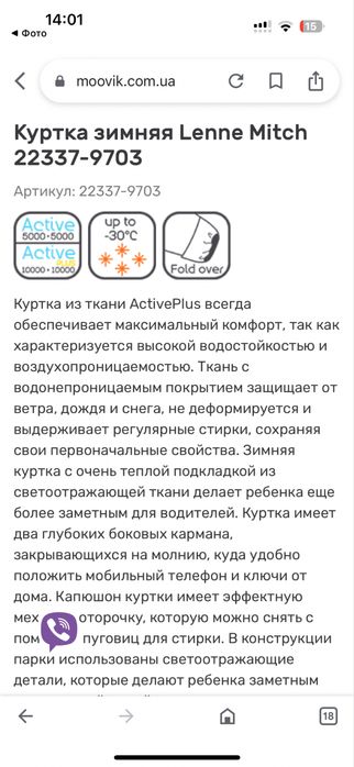 Куртка зимова Lenne 110р