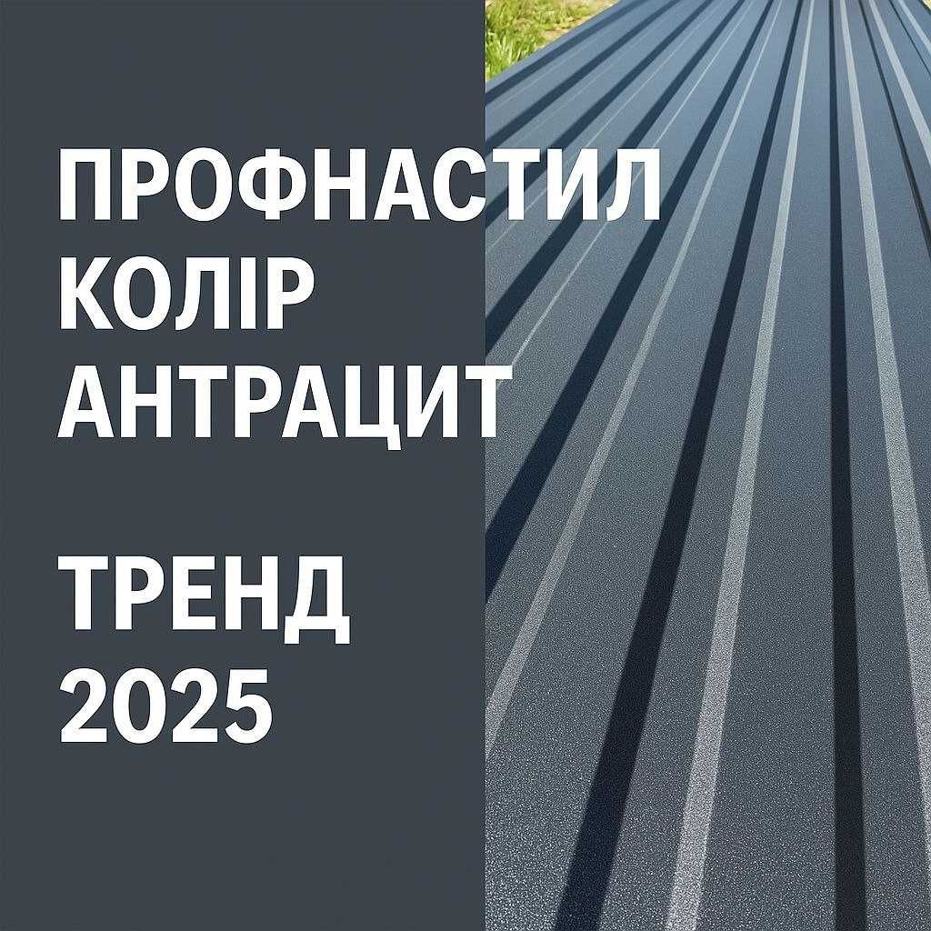 ПРОФНАСТИЛ Запорізький ВИРОБНИК Швидка Доставка