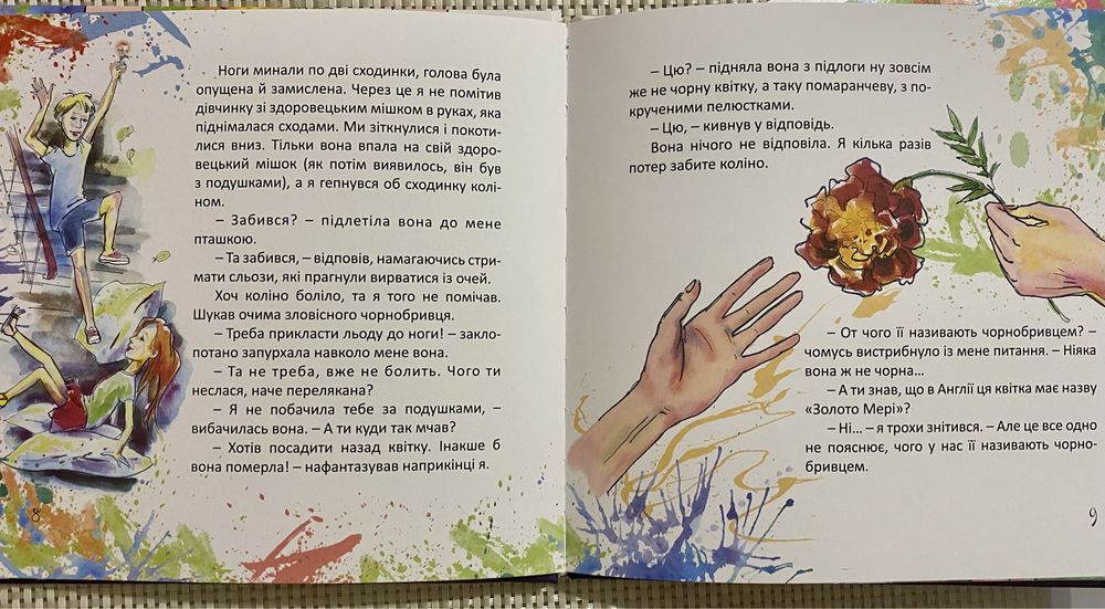 Книга « Дівчинка, яка на місяць літала на Місяць »