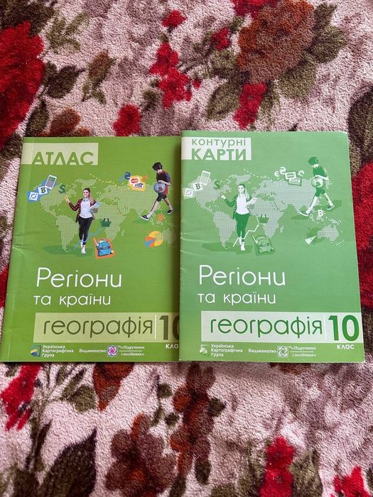 Атлас і контурна карта з географії