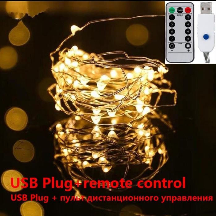 Гірлянди новорічні на пульті