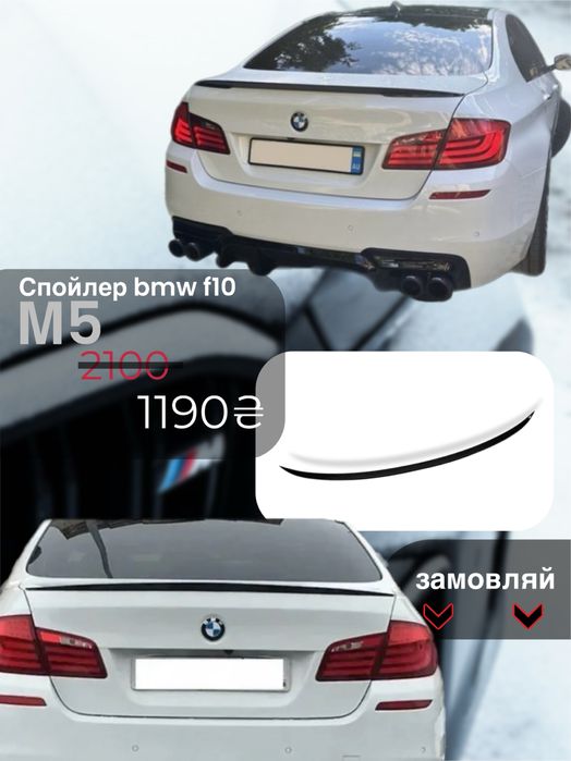 Lip спойлер сабля BMW F10 (3 види)