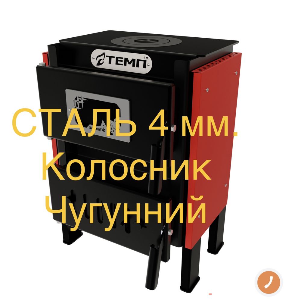 Буржуйка, камін «ЗАТИШОК 4» булерьян, булерʼян, печь, котел