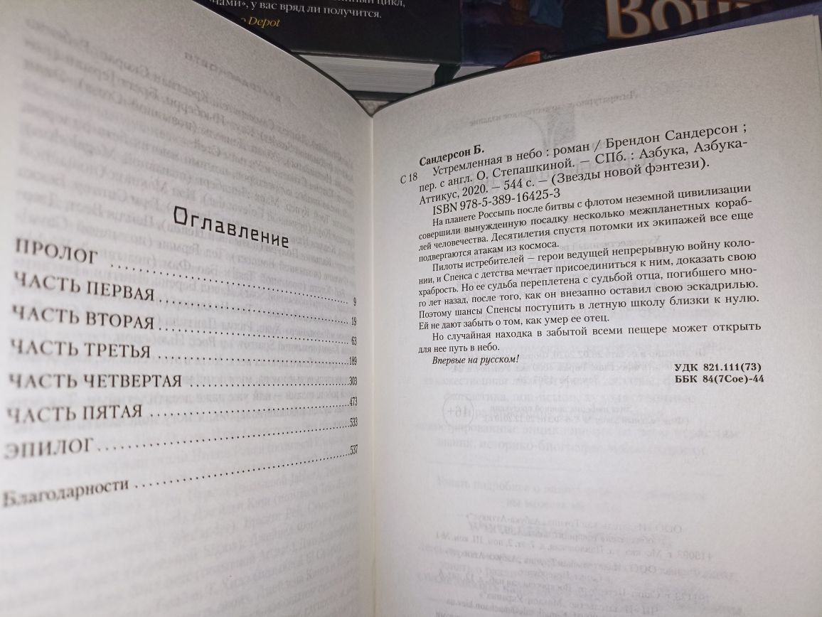 Звёзды новой фэнтези 4кн Сандерсон Убийца войн Кук Гнев королей Бретт