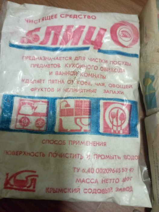 Чистящій зазіб СССР , ГДР Квази ,Блиц.70і рокі