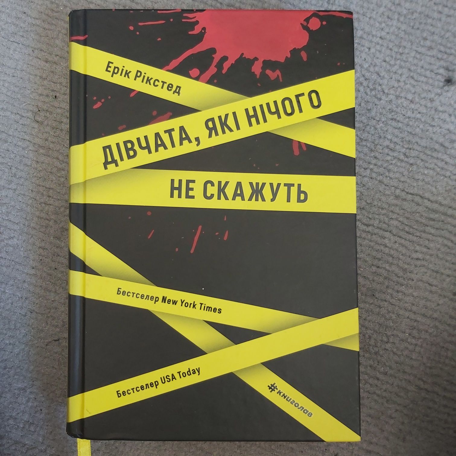 Книга "Дівчата, які нічого не скажуть"