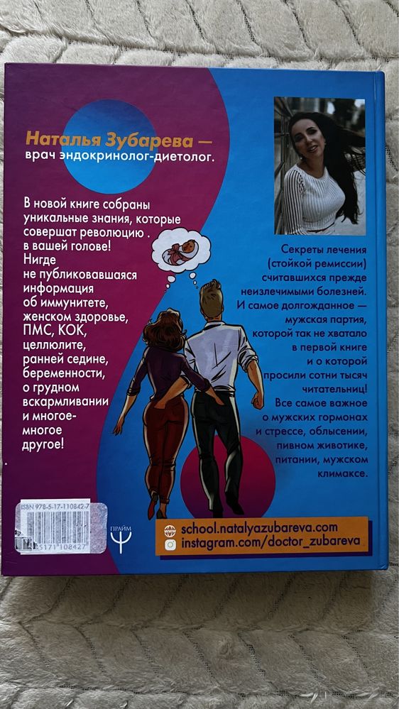 Книга « 9 місяців щастя» О. Березовська , «Вальс гормонов 2»