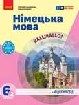 Німецька мова 6 клас Сотникова підручник новий, Ранок 2023 рік