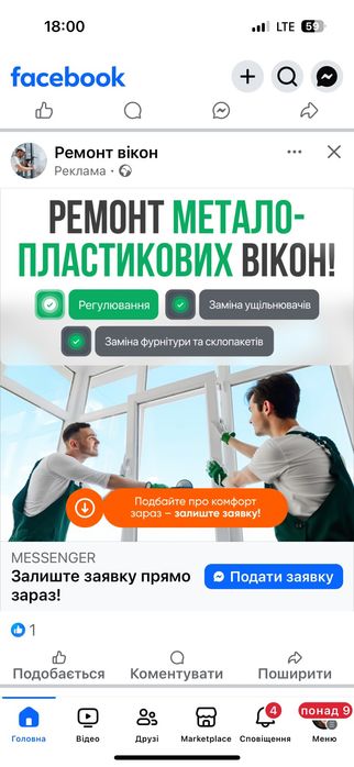 Ремонт пластикових вікон.