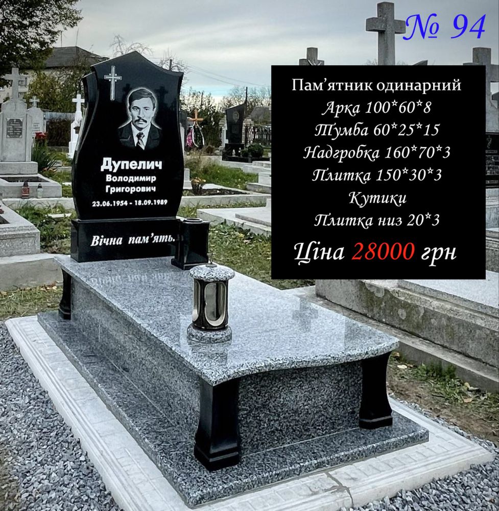 Пам‘ятникі з граніту від виробника