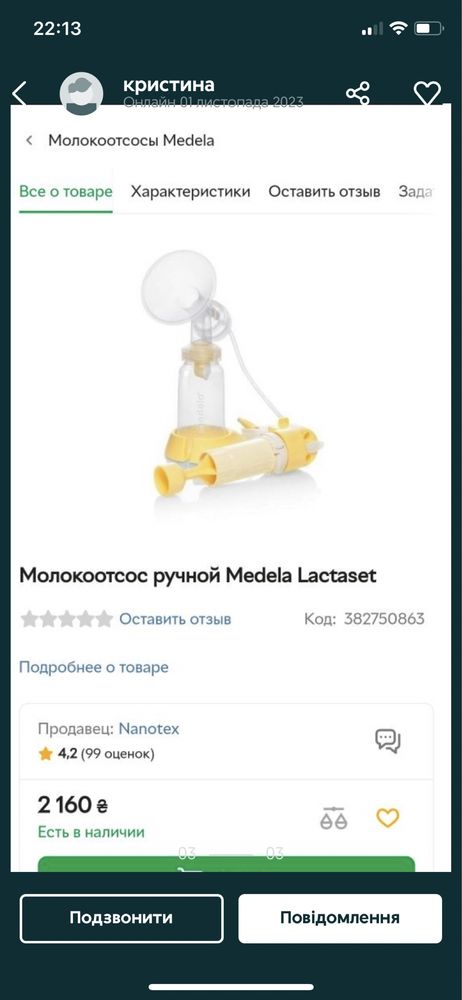 Молокоотсос ручний Medela Lactaset