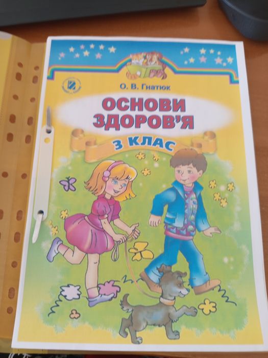 Підручник друкований Основи здоров'я 3 клас Гнатюк О.В.