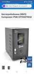 Бесперебойники (ИБП): Europower PSW-EP7000TW48