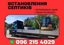 Септики під ключ – індивідуальний підхід, гарантія, виїзд
