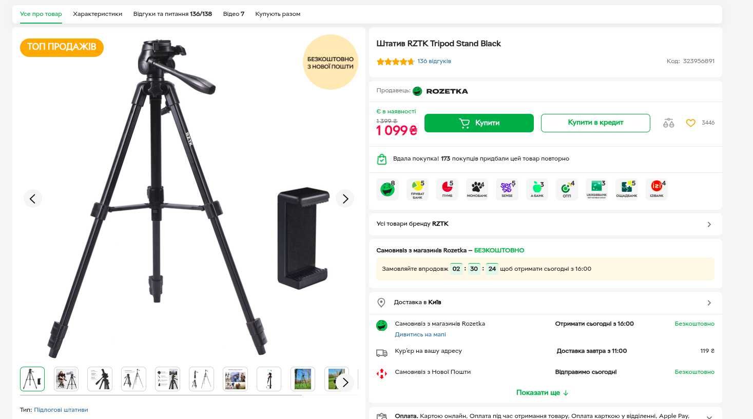 Штатив RZTK Tripod Stand Black