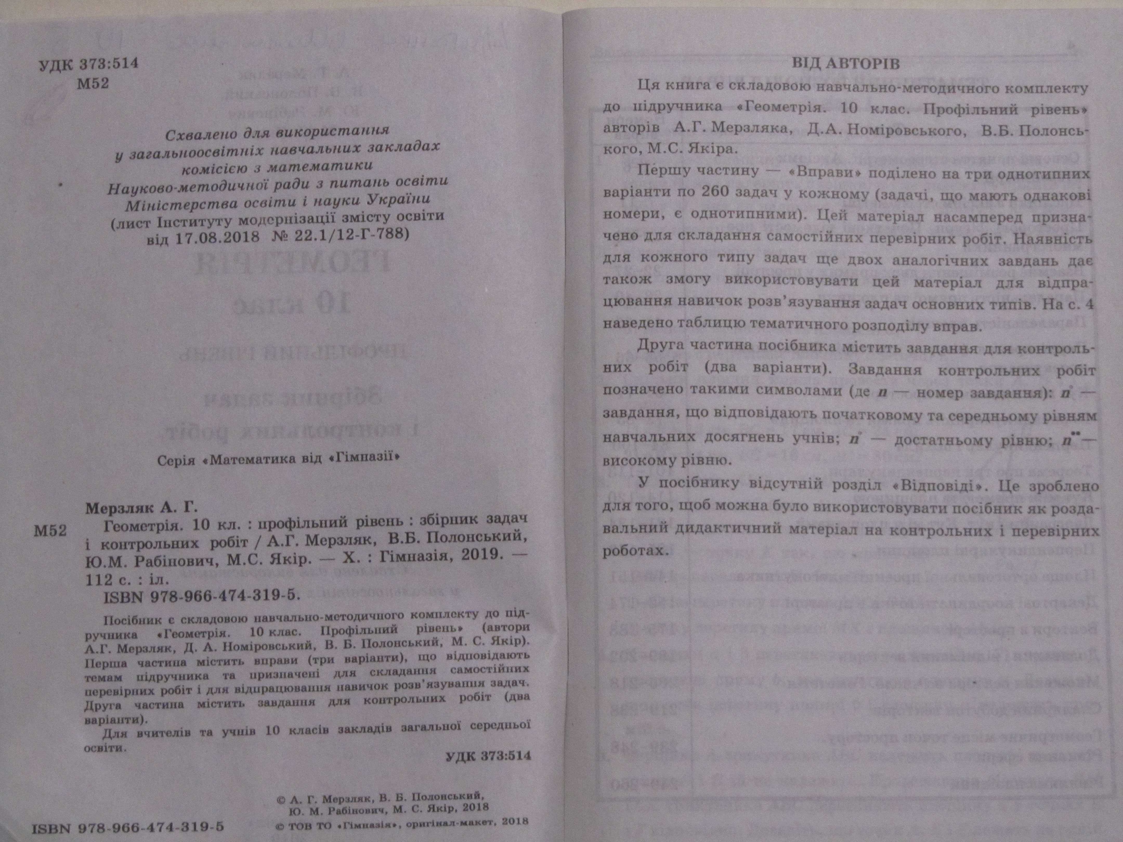 Геометрія 8, 10, фізика 9