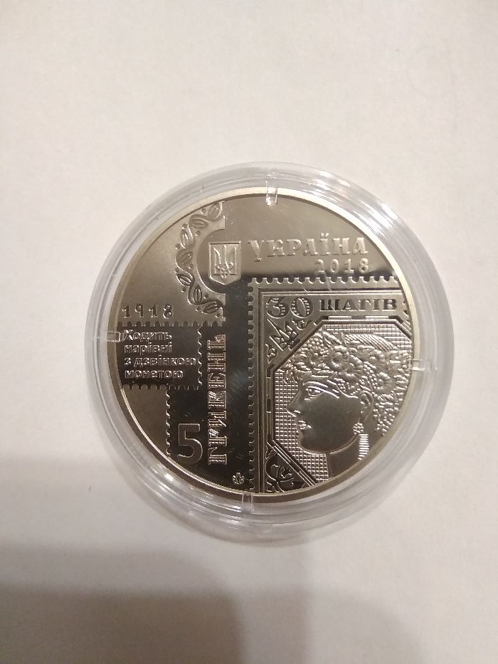 Монета 100 річчя перших поштових марок 5грн 2018 рік