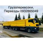 Грузоперевозки, переезды