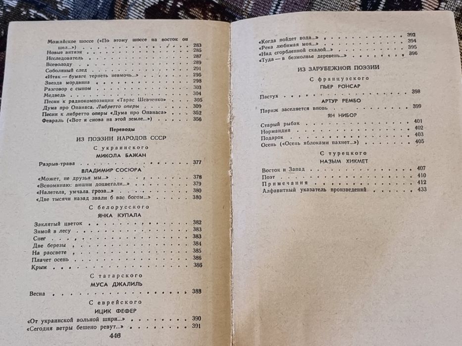 Эдуард Багрицкий "Стихотворения и поэмы"