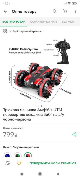 Трюкова машина на р/у