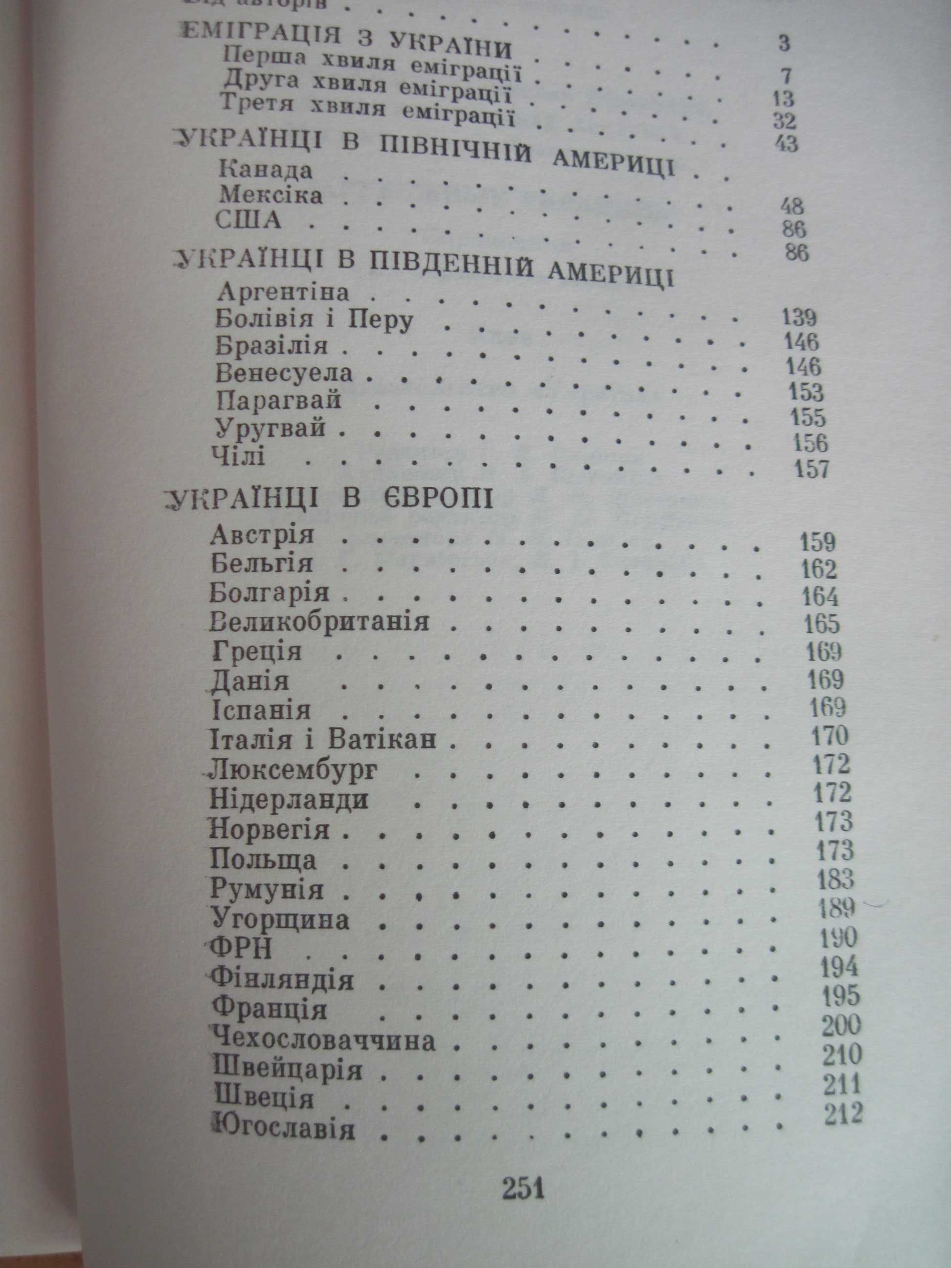 Зарубіжні українці. Довідник. Вид-во Україна 1991